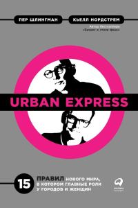 Обложка книги «Urban Express»