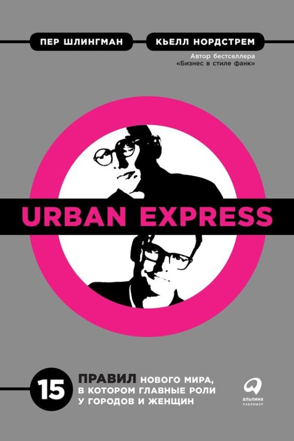 Обложка книги «Urban Express»