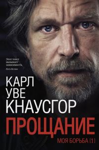 Обложка книги «Прощание»