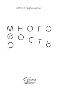 Обложка книги «Многомерность»
