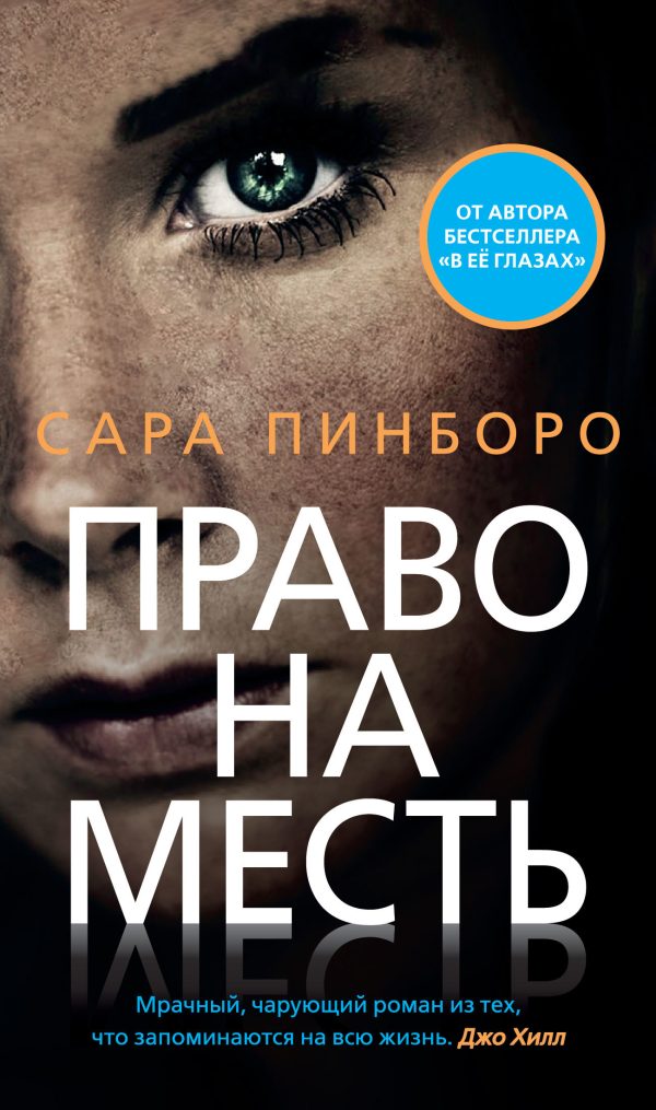 Обложка книги «Право на месть»