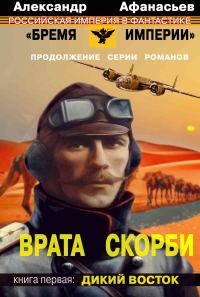 Обложка книги «Дикий Восток»