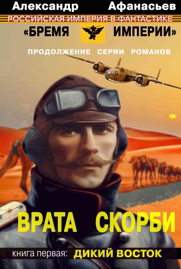 Обложка книги «Дикий Восток»