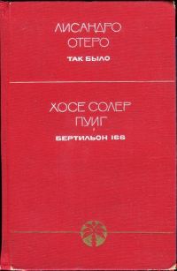 Обложка книги «Так было. Бертильон 166»
