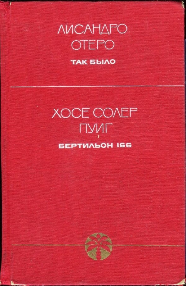 Обложка книги «Так было. Бертильон 166»