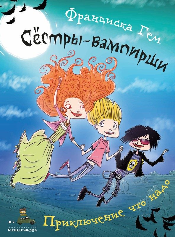 Обложка книги «Приключение что надо»
