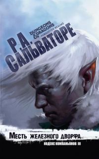 Обложка книги «Месть железного дворфа»