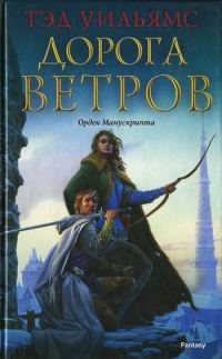 Обложка книги «Дорога ветров»