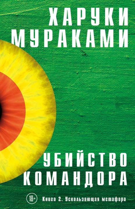 Обложка книги «Ускользающая метафора»