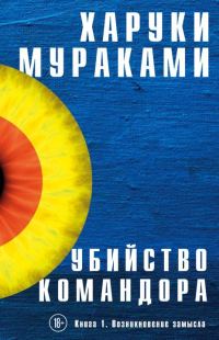 Обложка книги «Возникновение замысла»