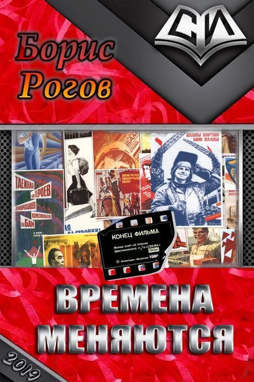 Обложка книги «Времена меняются»