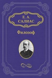 Обложка книги «Филозоф»