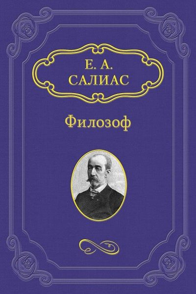 Обложка книги «Филозоф»