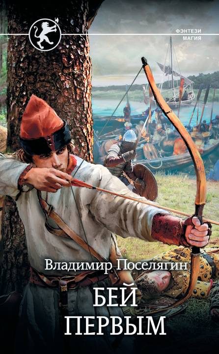 Обложка книги «Бей первым»