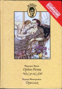 Обложка книги «Орден Розги. Дрессаж»
