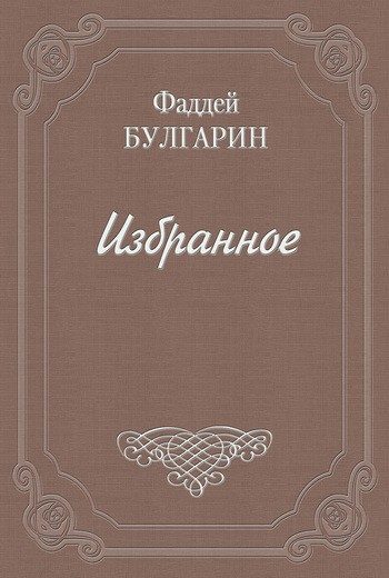 Обложка книги «Чертополох, или новый Фрейшиц без музыки»