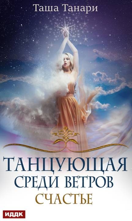 Обложка книги «Счастье»