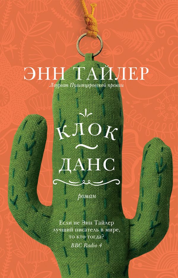 Обложка книги «Клок-Данс»