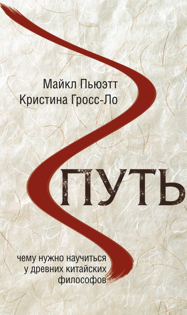 Обложка книги «Путь»