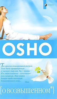 Обложка книги «О возвышенном»