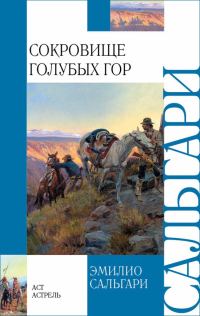 Обложка книги «Сокровище Голубых гор»