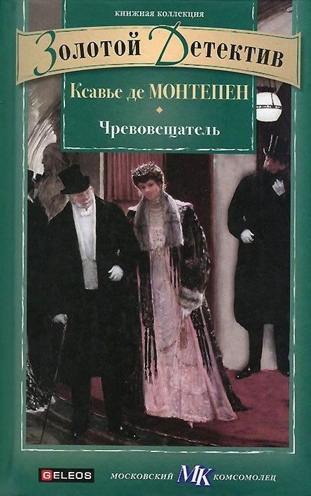 Обложка книги «Чревовещатель»