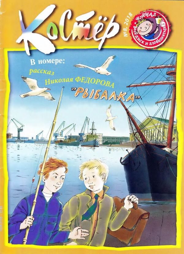 Обложка книги «Рыбалка»