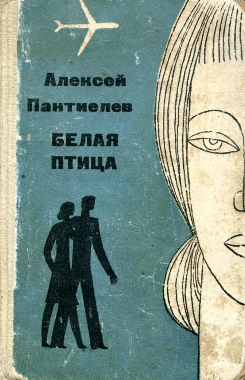 Обложка книги «Белая птица»