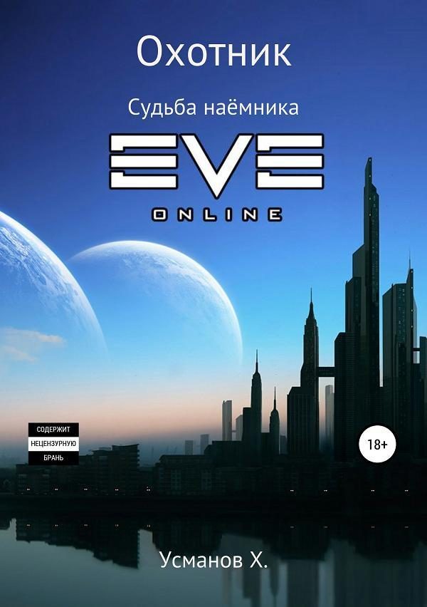 Обложка книги «Судьба наёмника»