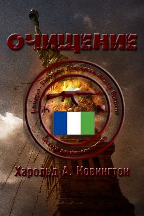 Обложка книги «Очищение»