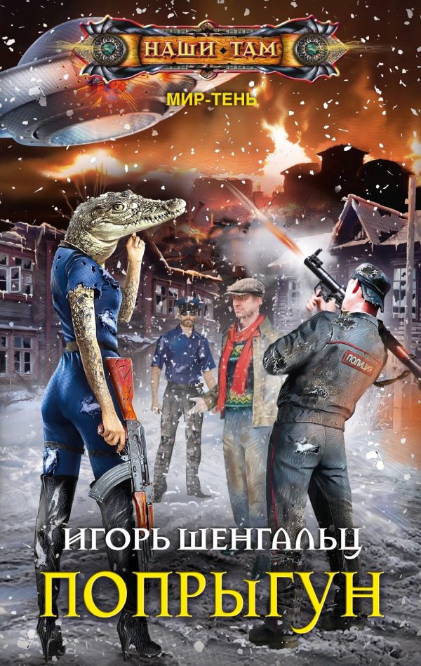 Обложка книги «Попрыгун»