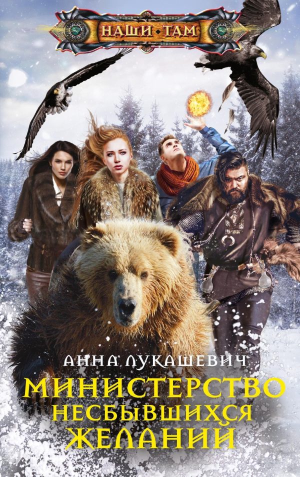 Обложка книги «Министерство несбывшихся желаний»