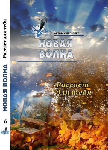 Обложка книги «Рассвет для тебя»
