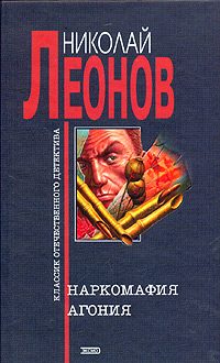 Обложка книги «Агония»