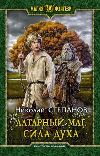 Обложка книги «Сила духа»