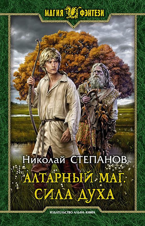 Обложка книги «Сила духа»
