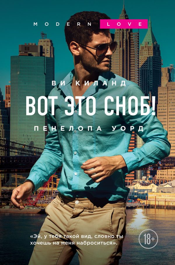Обложка книги «Вот это сноб!»