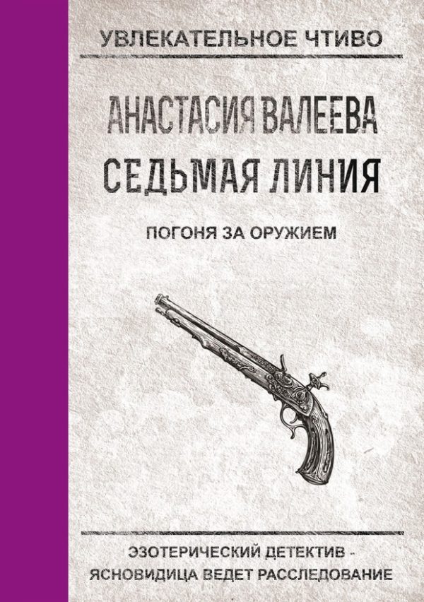 Обложка книги «Погоня за оружием»