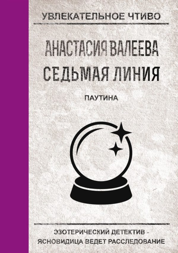 Обложка книги «Паутина»