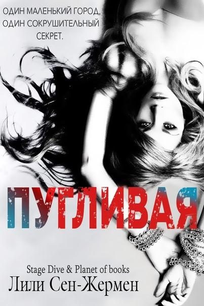 Обложка книги «Пугливая»