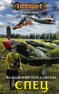 Обложка книги «Спец»