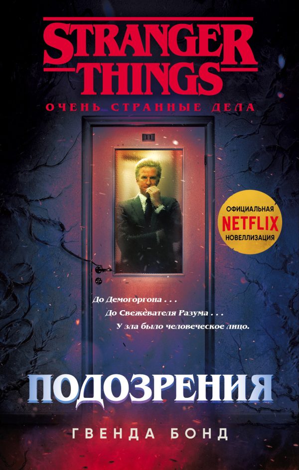 Обложка книги «Подозрения»