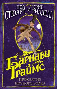 Обложка книги «Проклятие ночного волка»