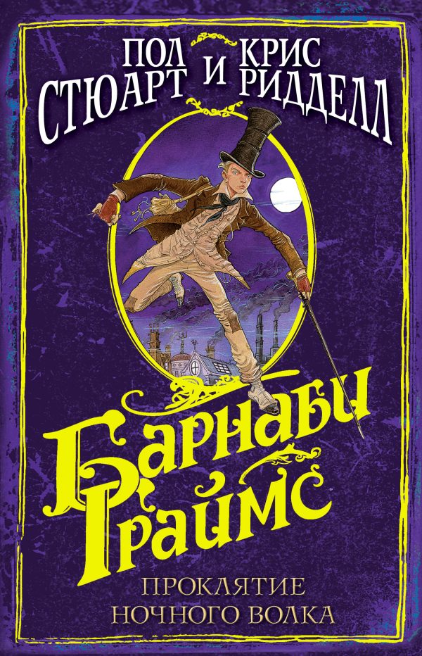 Обложка книги «Проклятие ночного волка»