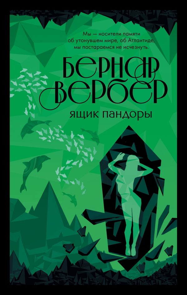 Обложка книги «Ящик Пандоры»