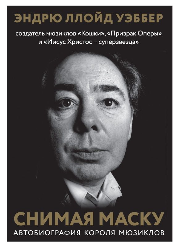 Обложка книги «Снимая маску»
