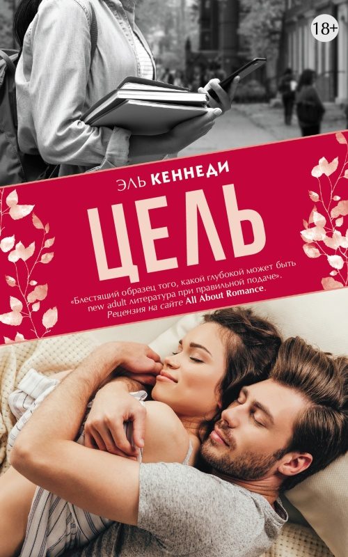 Обложка книги «Цель»