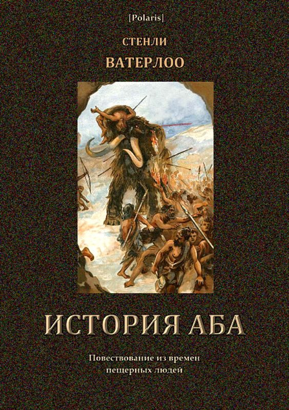 Обложка книги «История Аба»