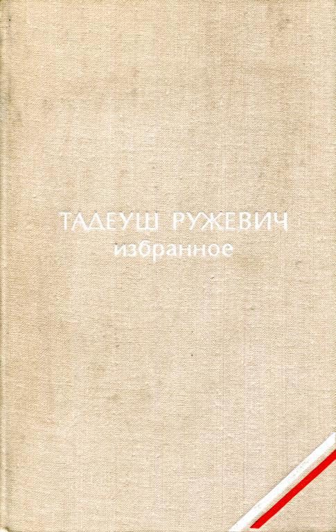 Обложка книги «Избранное»