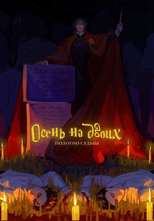 Обложка книги «Полотно Судьбы»